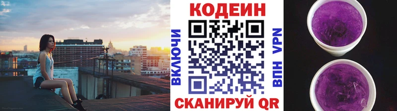 Кодеиновый сироп Lean Purple Drank  Купить где  Бронницы 